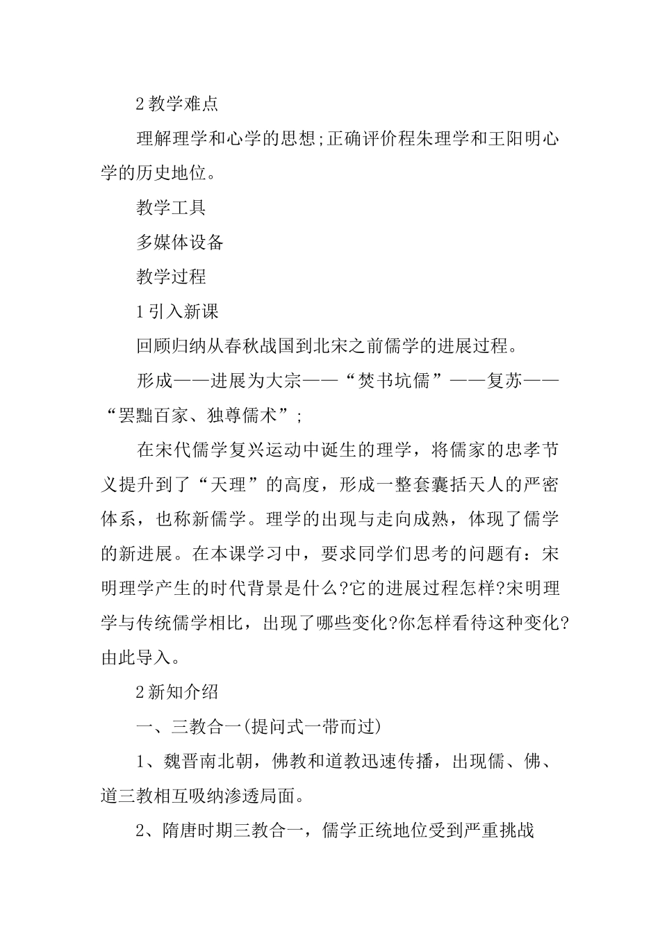 高中历史课件：《宋明理学》_第2页