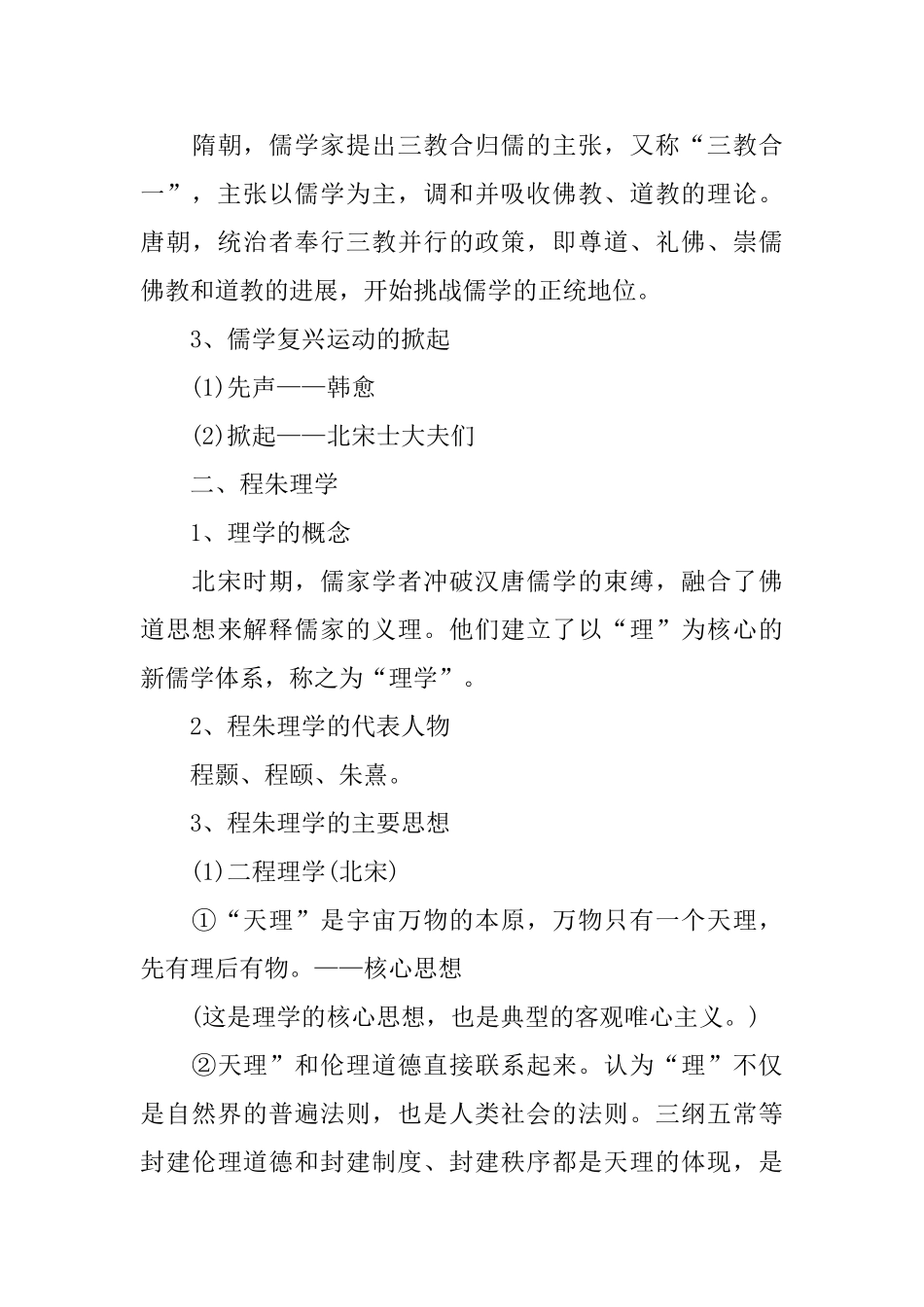 高中历史课件：《宋明理学》_第3页