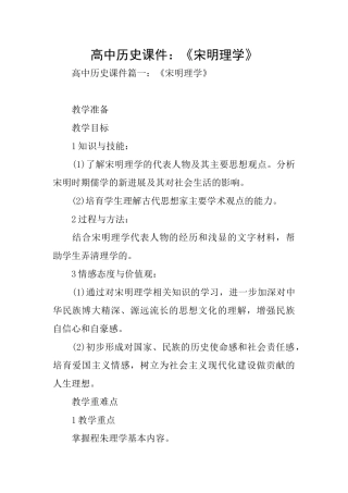 高中历史课件：《宋明理学》