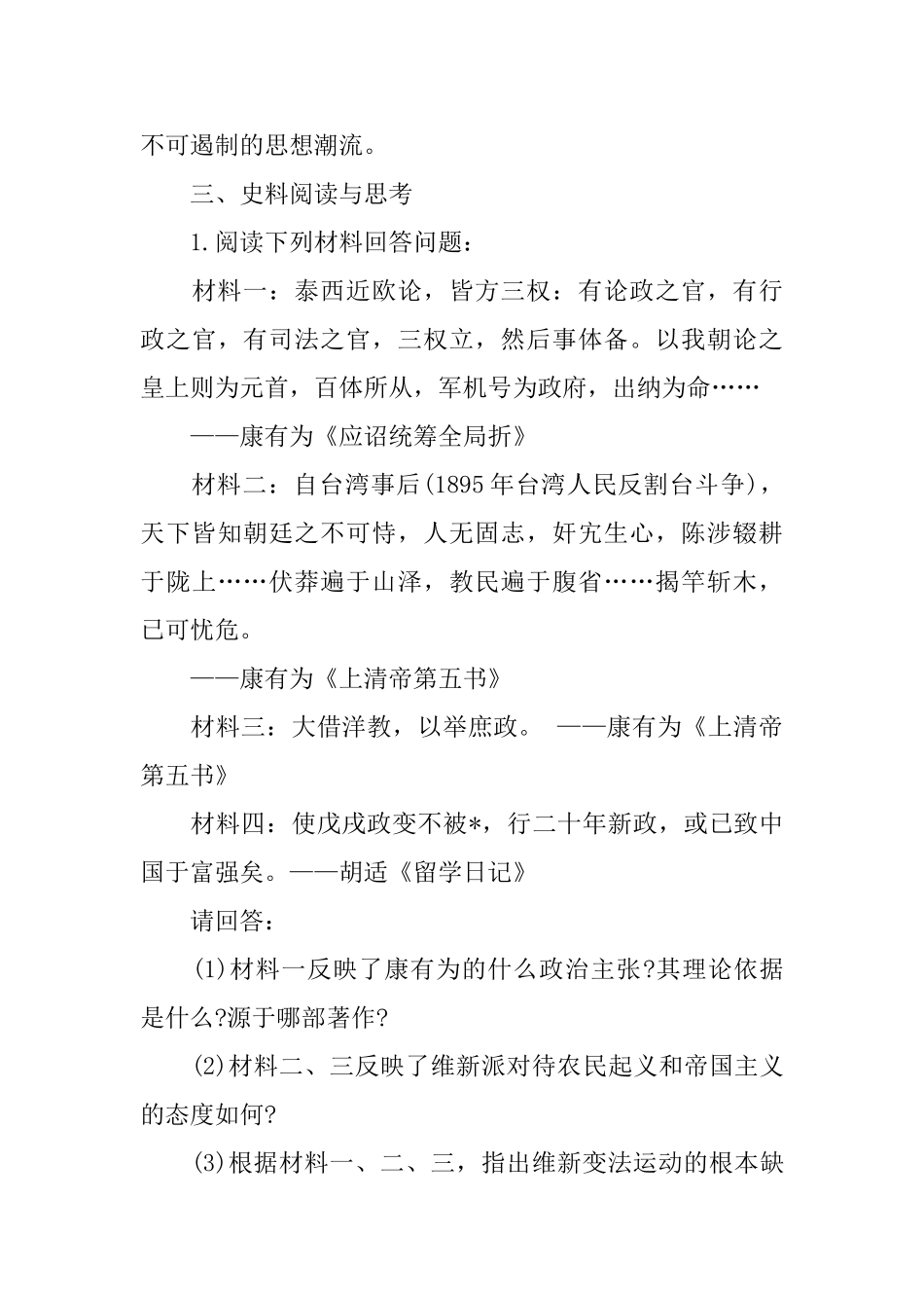 高中历史选修1教案3篇_第3页