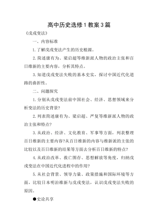 高中历史选修1教案3篇