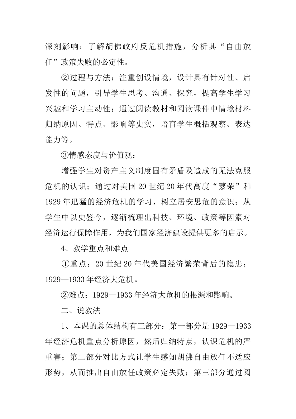 高中历史说课稿范文5篇_第2页