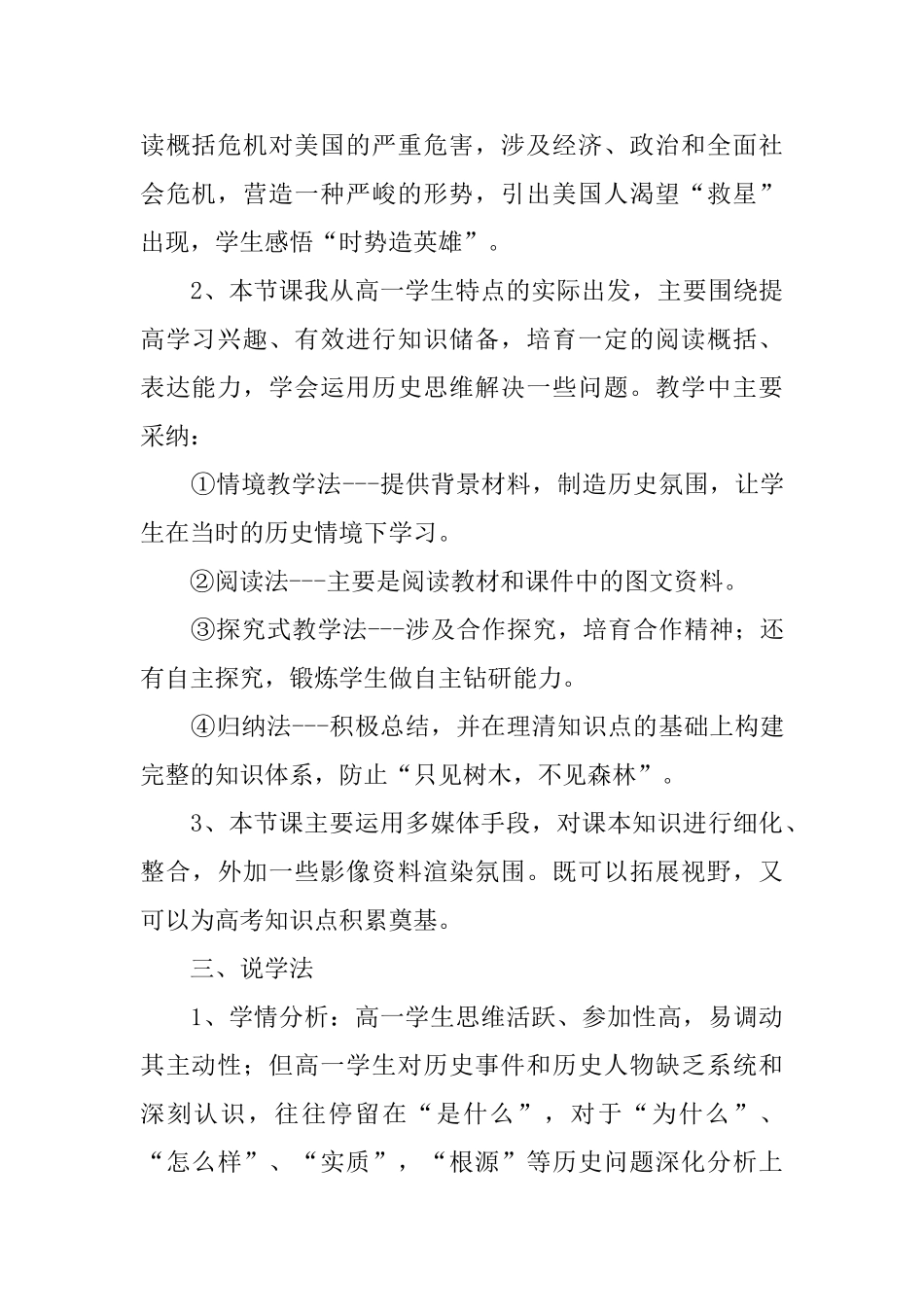 高中历史说课稿范文5篇_第3页