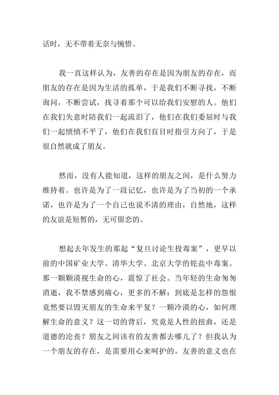 高中友善的议论文800字_第2页