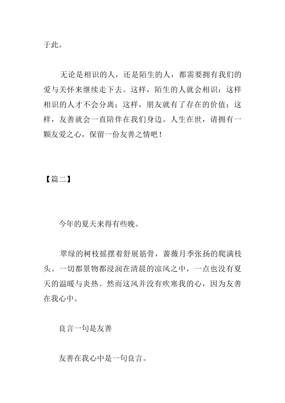 高中友善的议论文800字_第3页