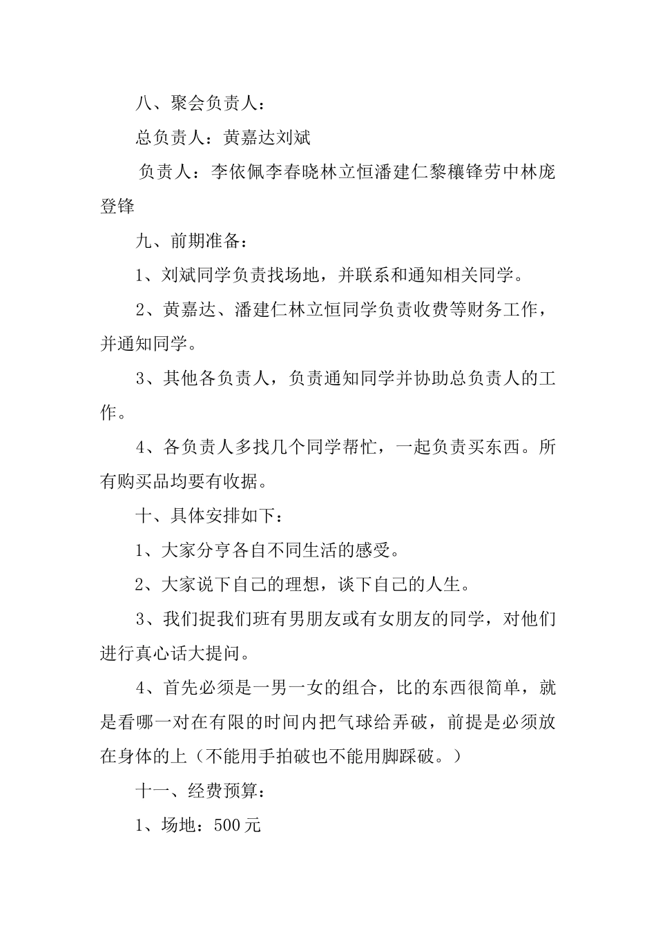 高中同学寒假聚会策划书_第2页