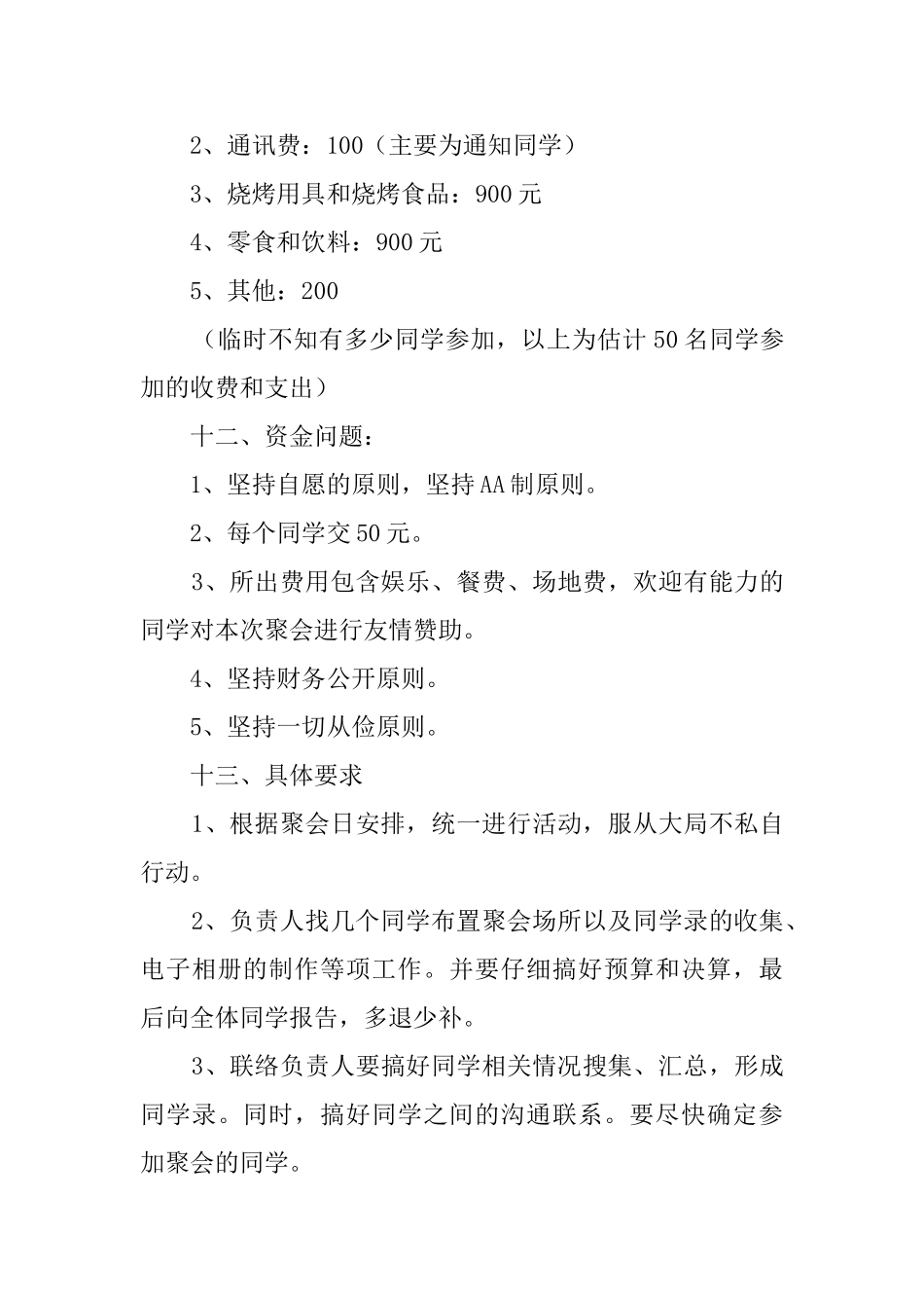 高中同学寒假聚会策划书_第3页