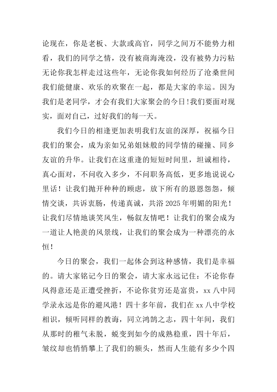 高中同学聚会发言稿_第3页