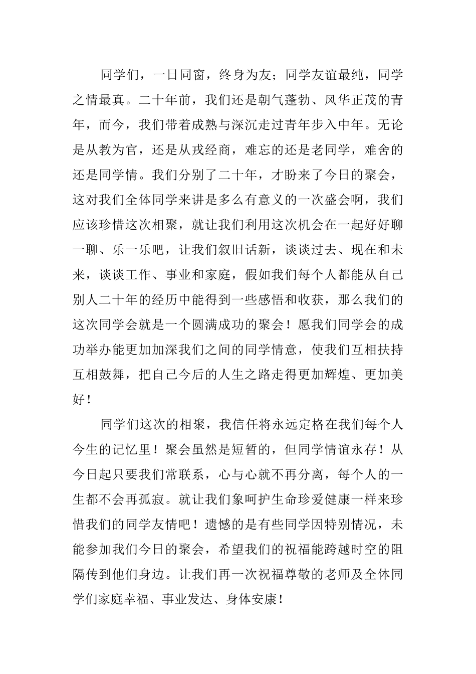高中同学聚会发言稿范文_第2页
