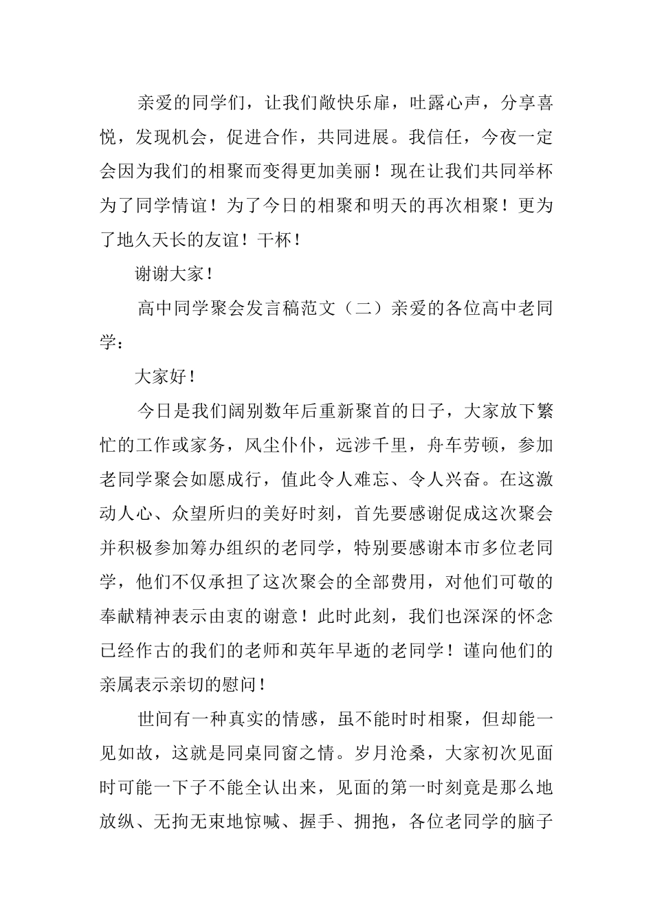 高中同学聚会发言稿范文_第3页