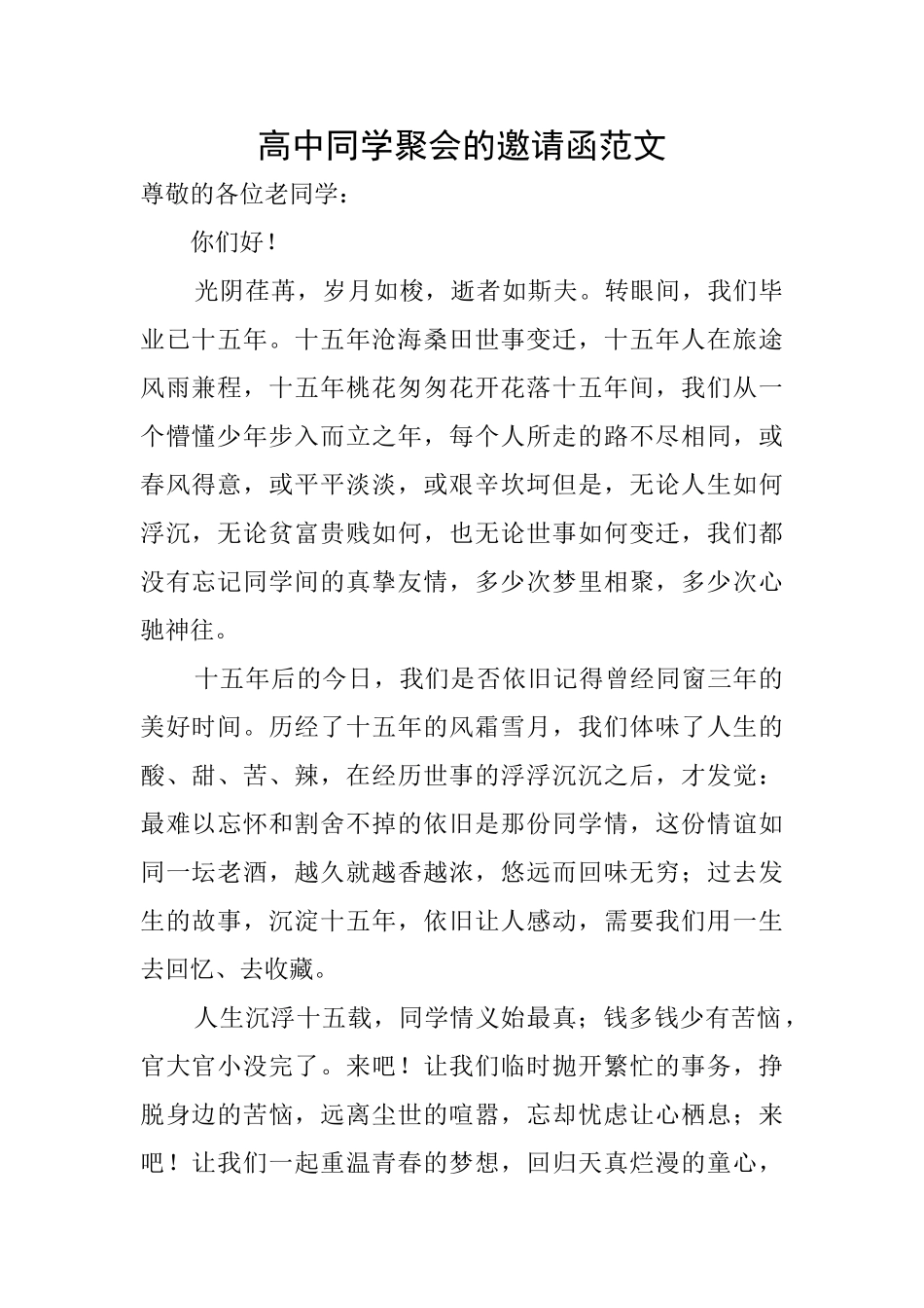 高中同学聚会的邀请函范文_第1页