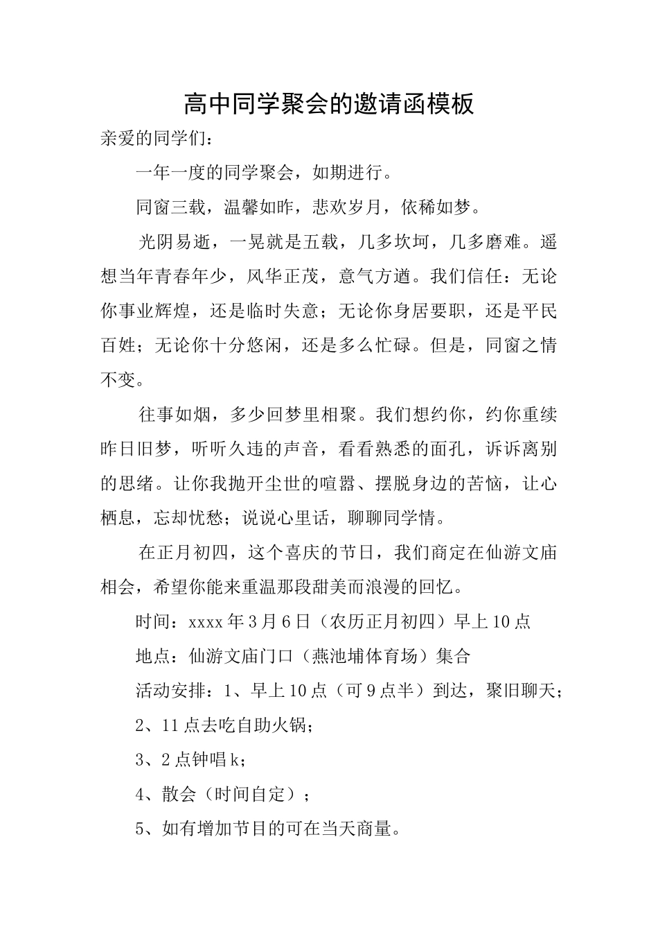 高中同学聚会的邀请函模板_第1页