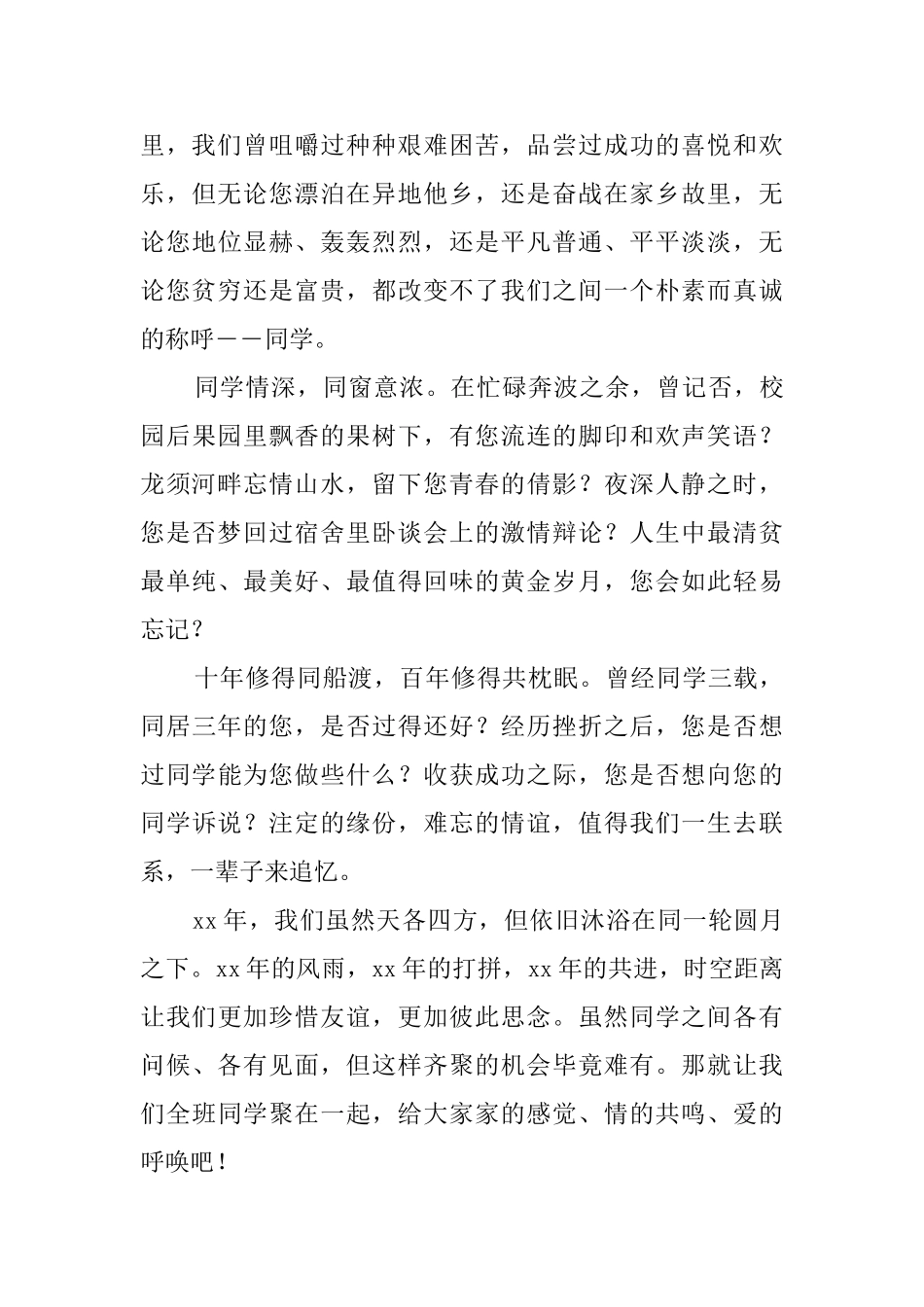 高中同学聚会的邀请函范文三篇_第3页