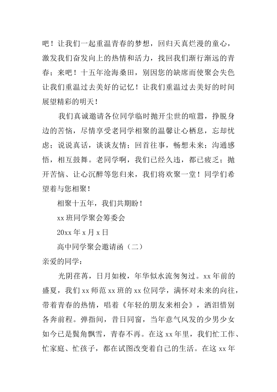 高中同学聚会邀请函范文3篇_第2页