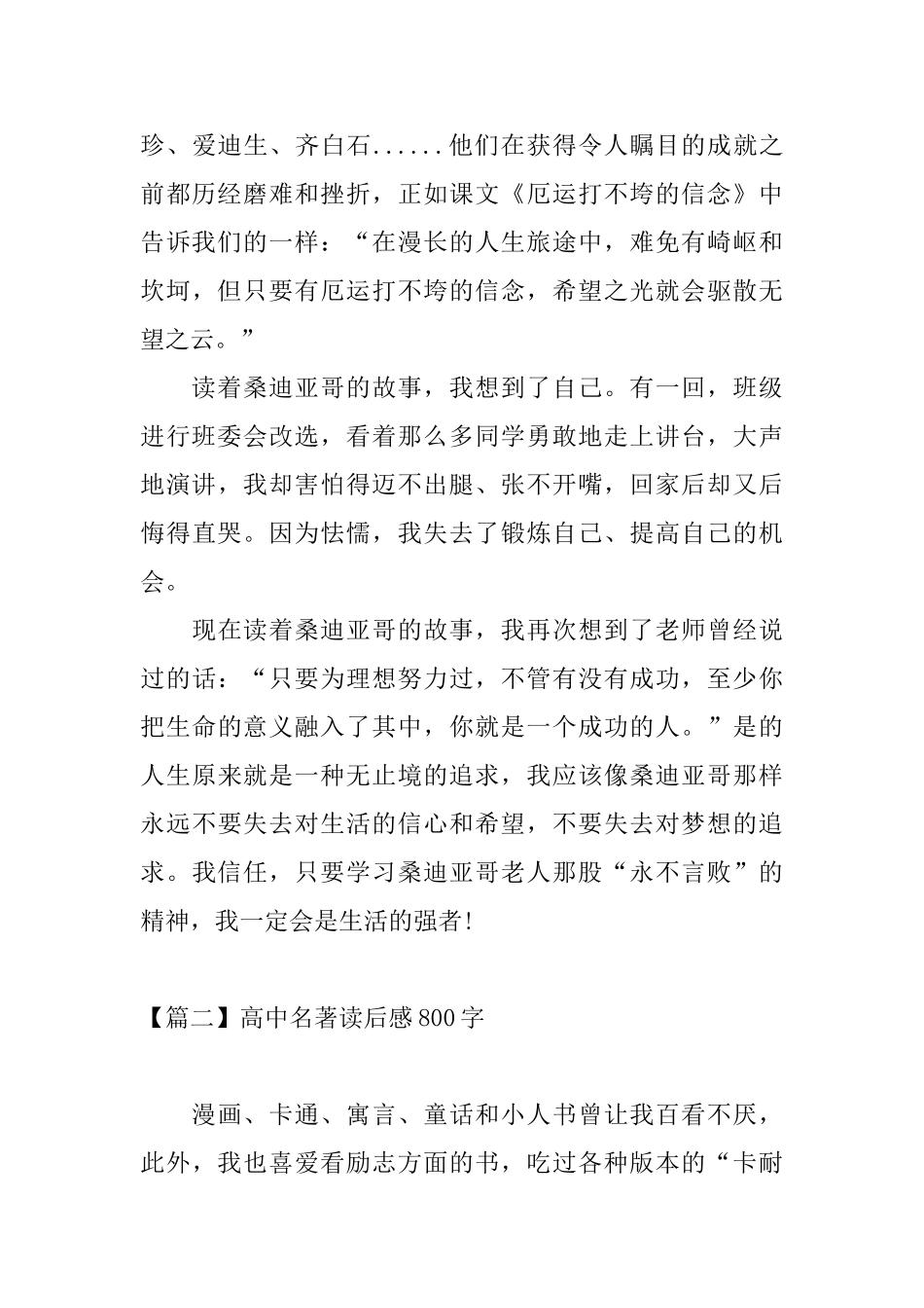 高中名著读后感800字_第2页