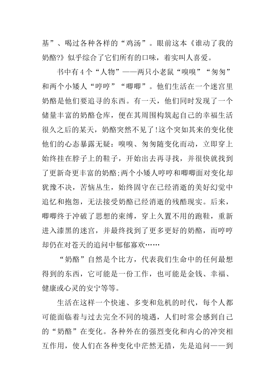 高中名著读后感800字_第3页