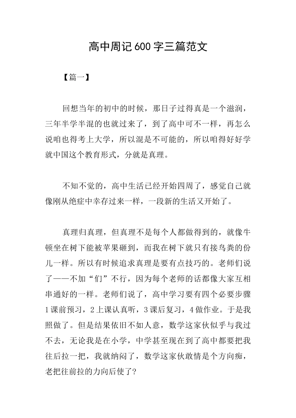 高中周记600字三篇范文_第1页