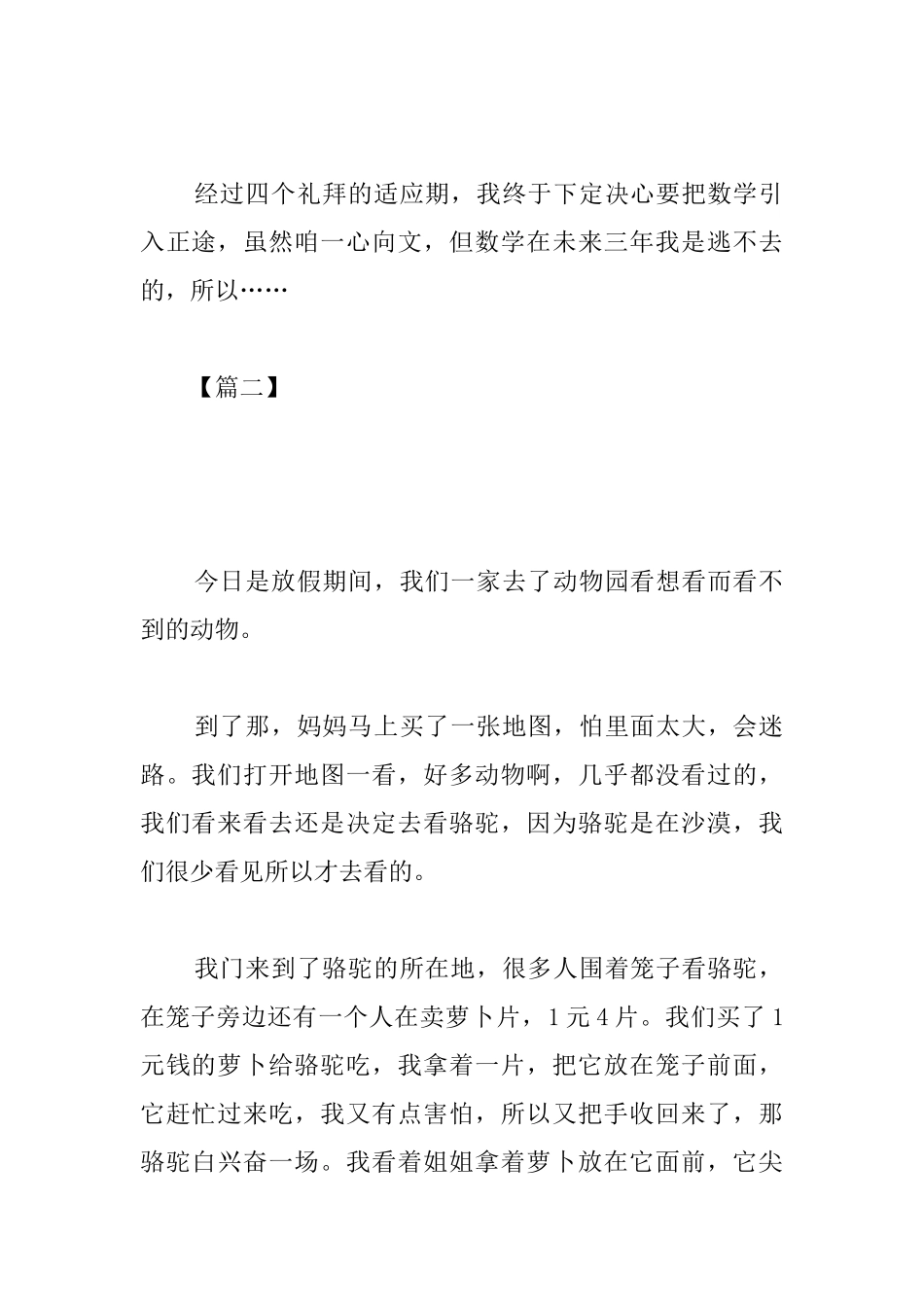 高中周记600字三篇范文_第2页