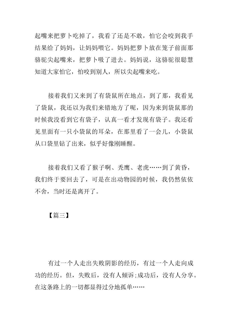 高中周记600字三篇范文_第3页