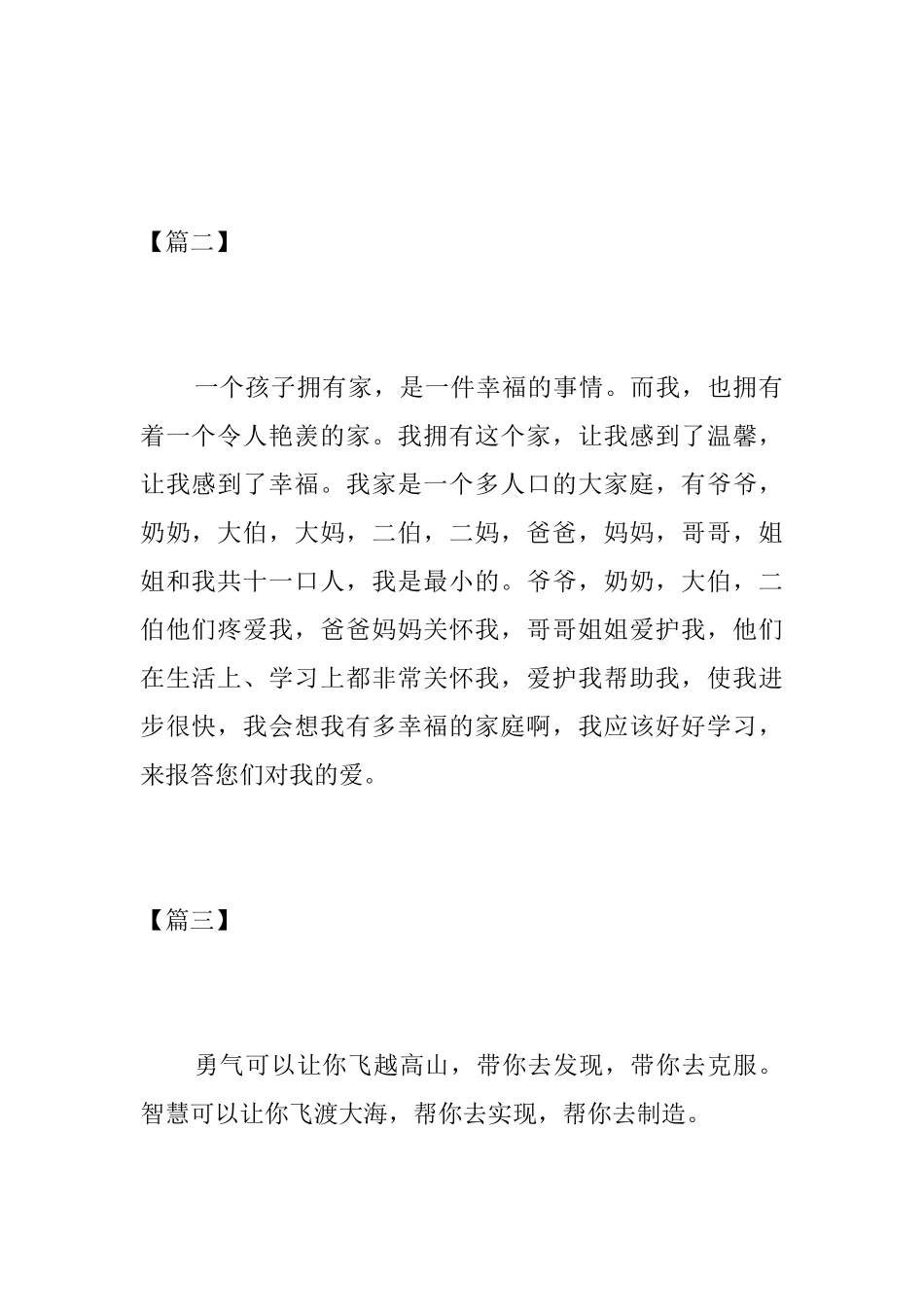 高中周记300字青春励志三篇_第2页