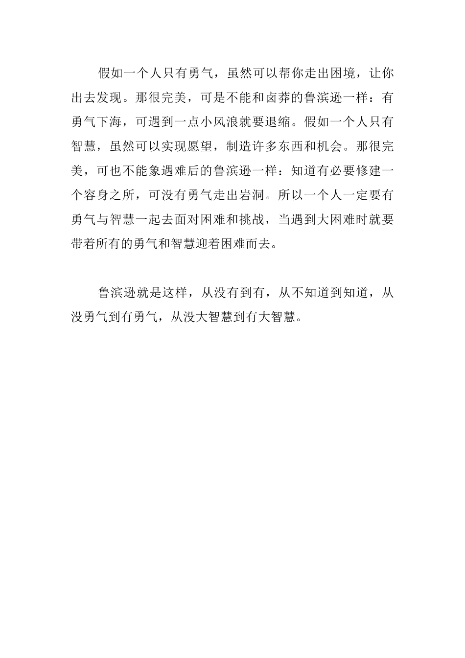 高中周记300字青春励志三篇_第3页