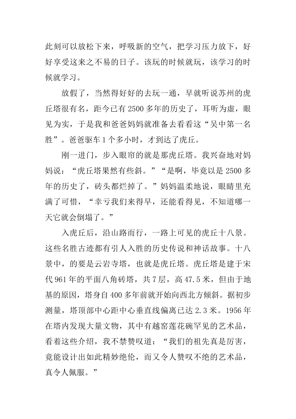 高中周记800字寒假生活五篇_第3页