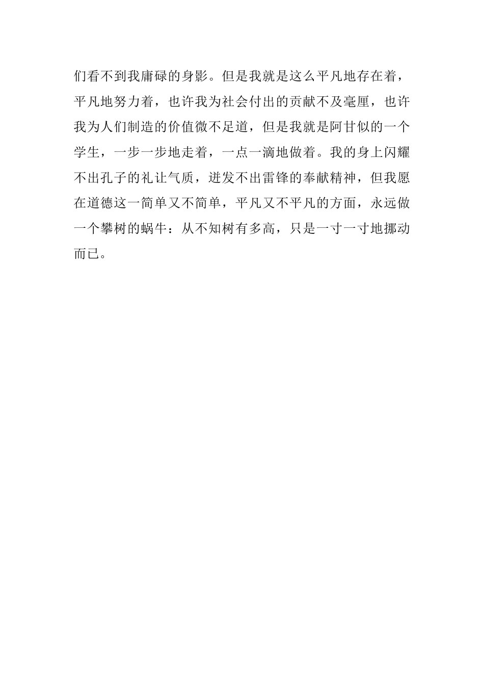 高中团员自我介绍范文_第2页