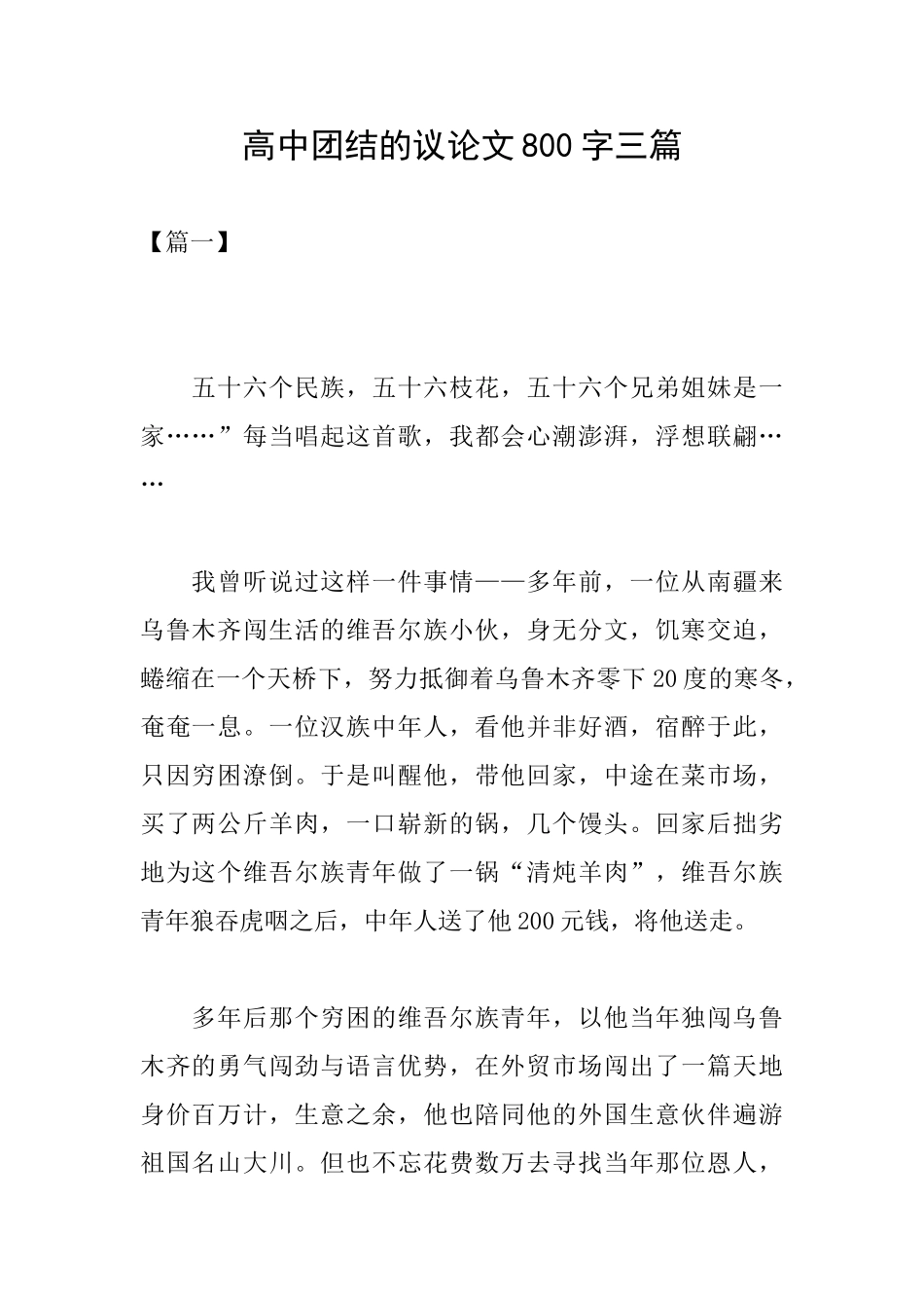 高中团结的议论文800字三篇_第1页