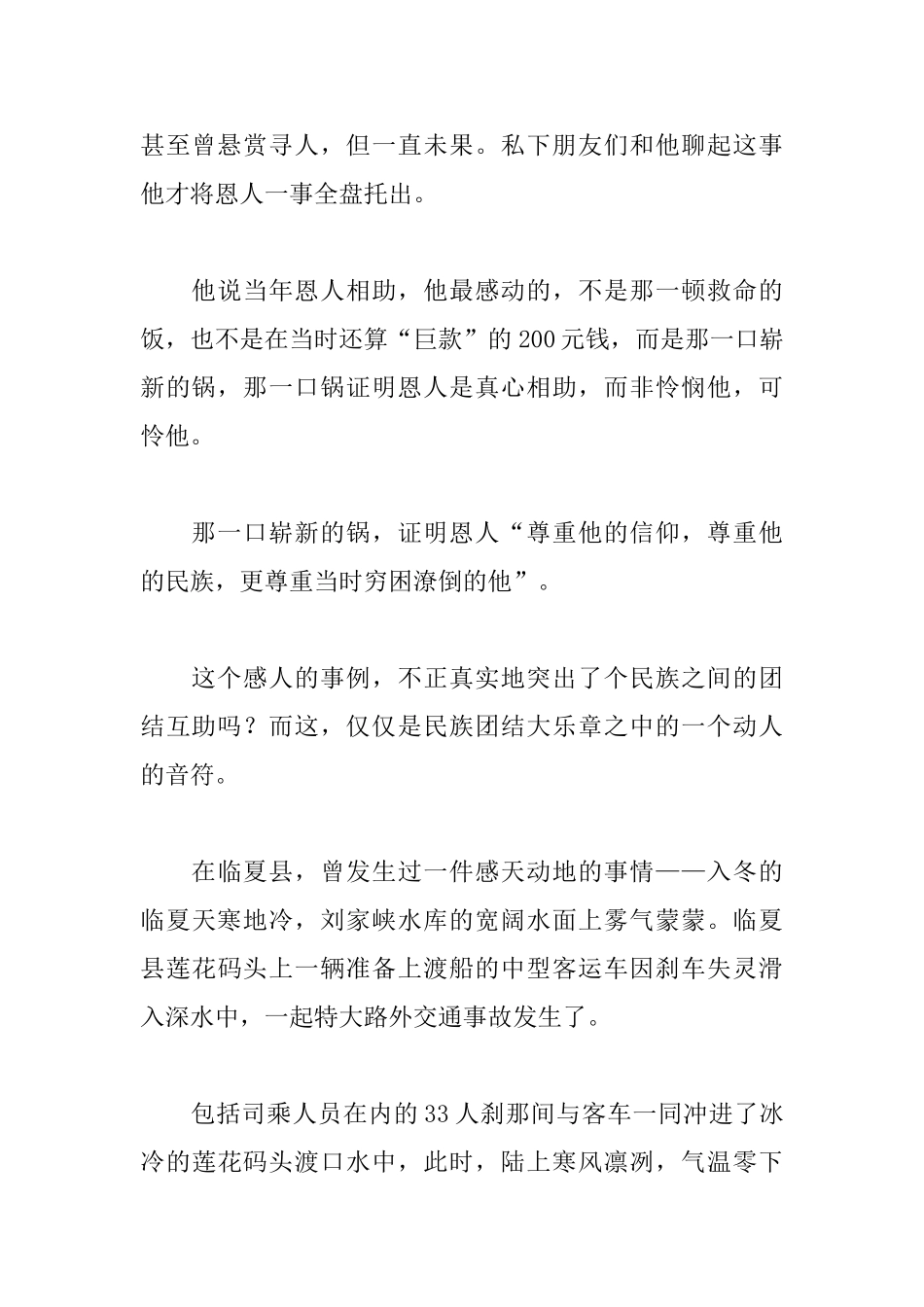 高中团结的议论文800字三篇_第2页