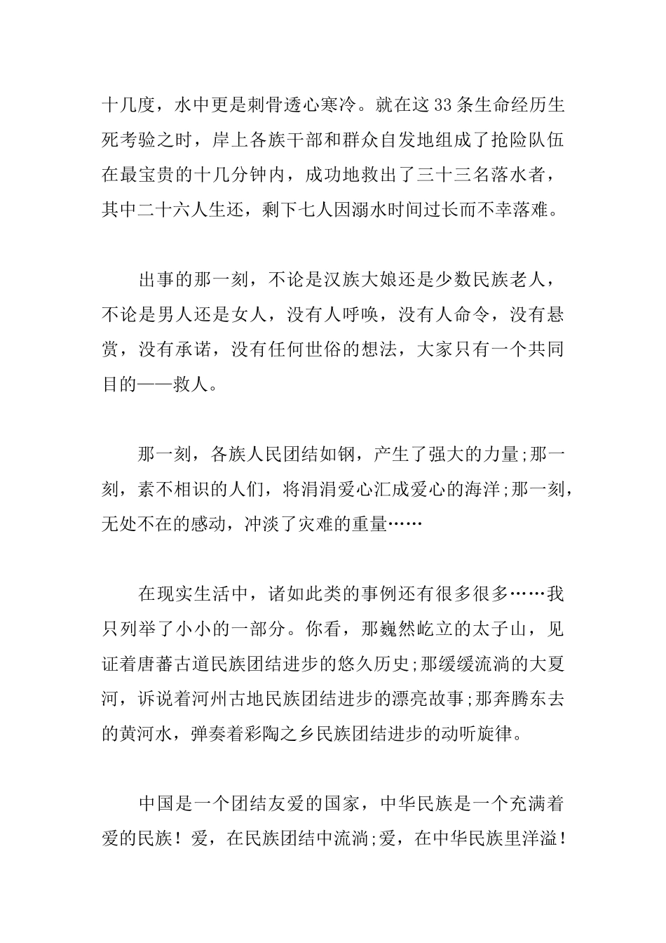 高中团结的议论文800字三篇_第3页