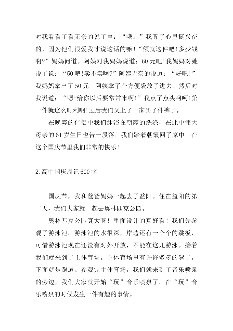 高中国庆周记600字_第2页