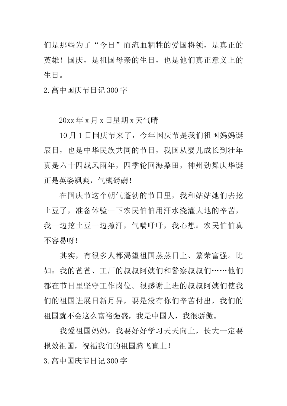 高中国庆节日记300字4篇_第2页