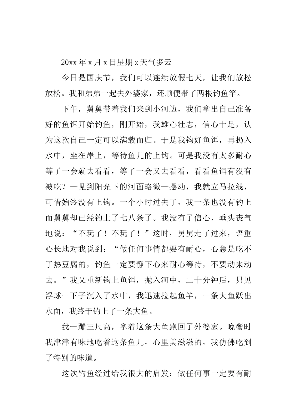 高中国庆节日记300字4篇_第3页