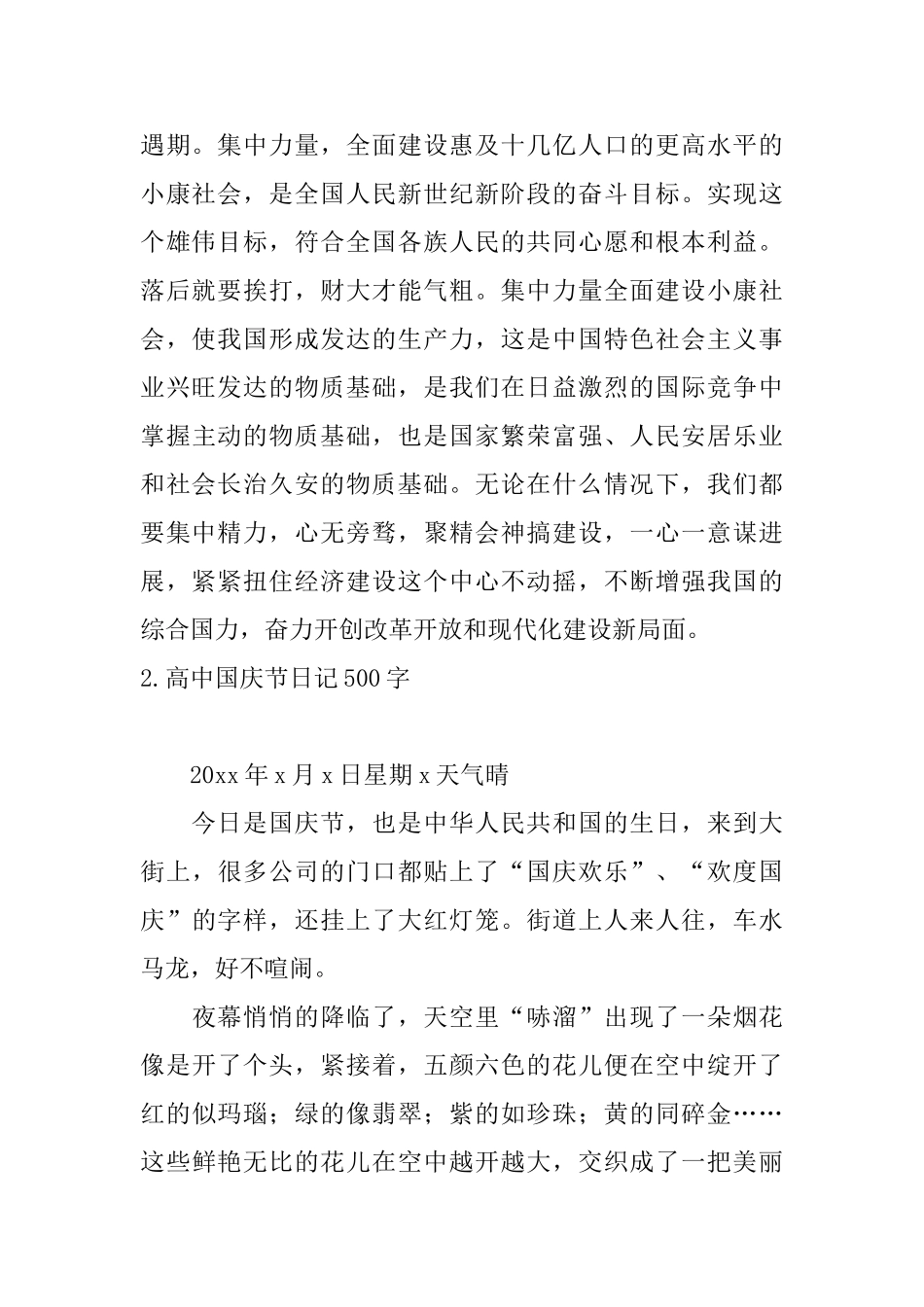 高中国庆节日记500字4篇_第2页