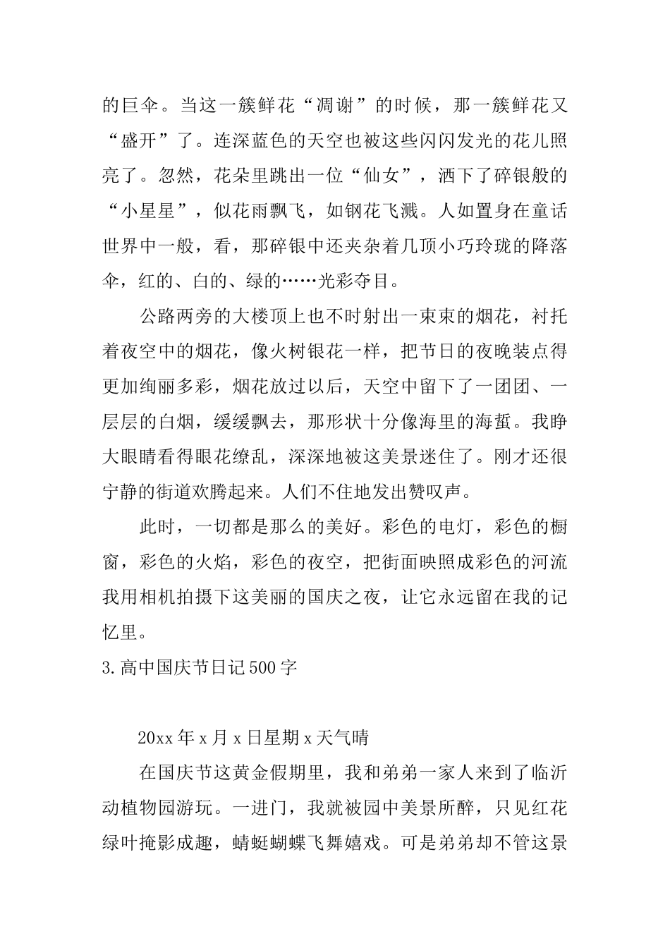 高中国庆节日记500字4篇_第3页