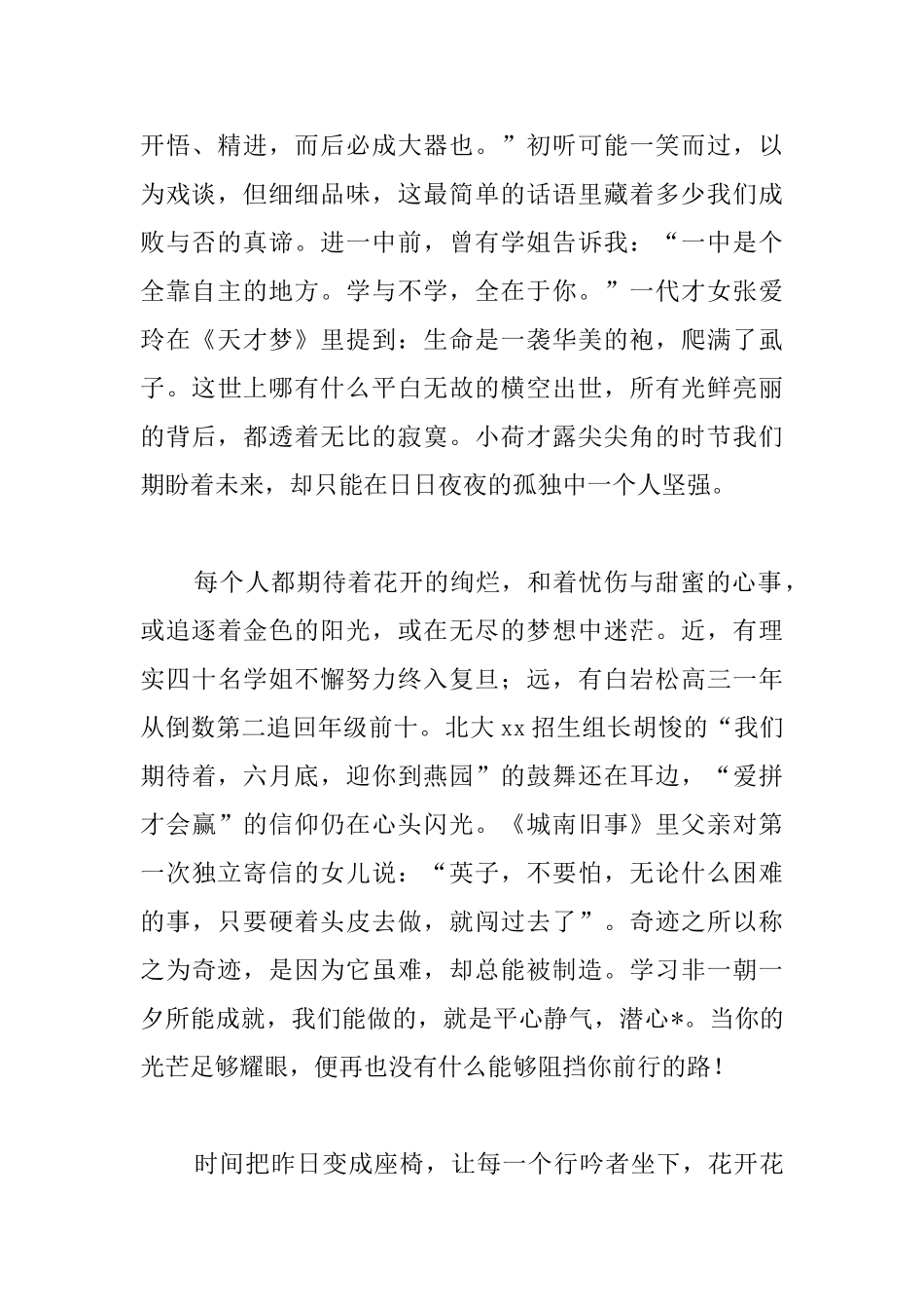 高中国旗下演讲稿400字以上_第2页
