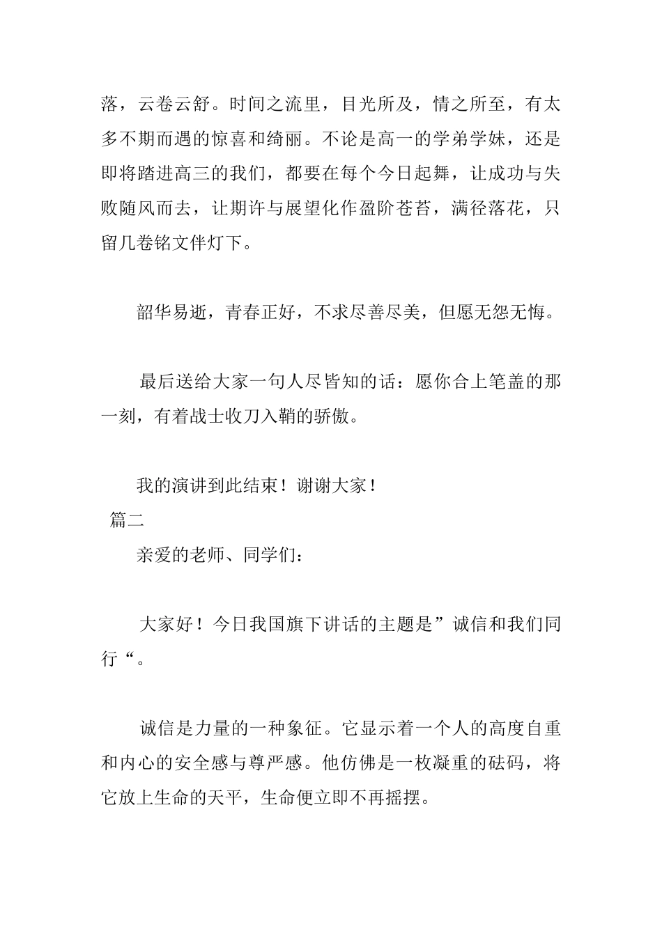 高中国旗下演讲稿400字以上_第3页
