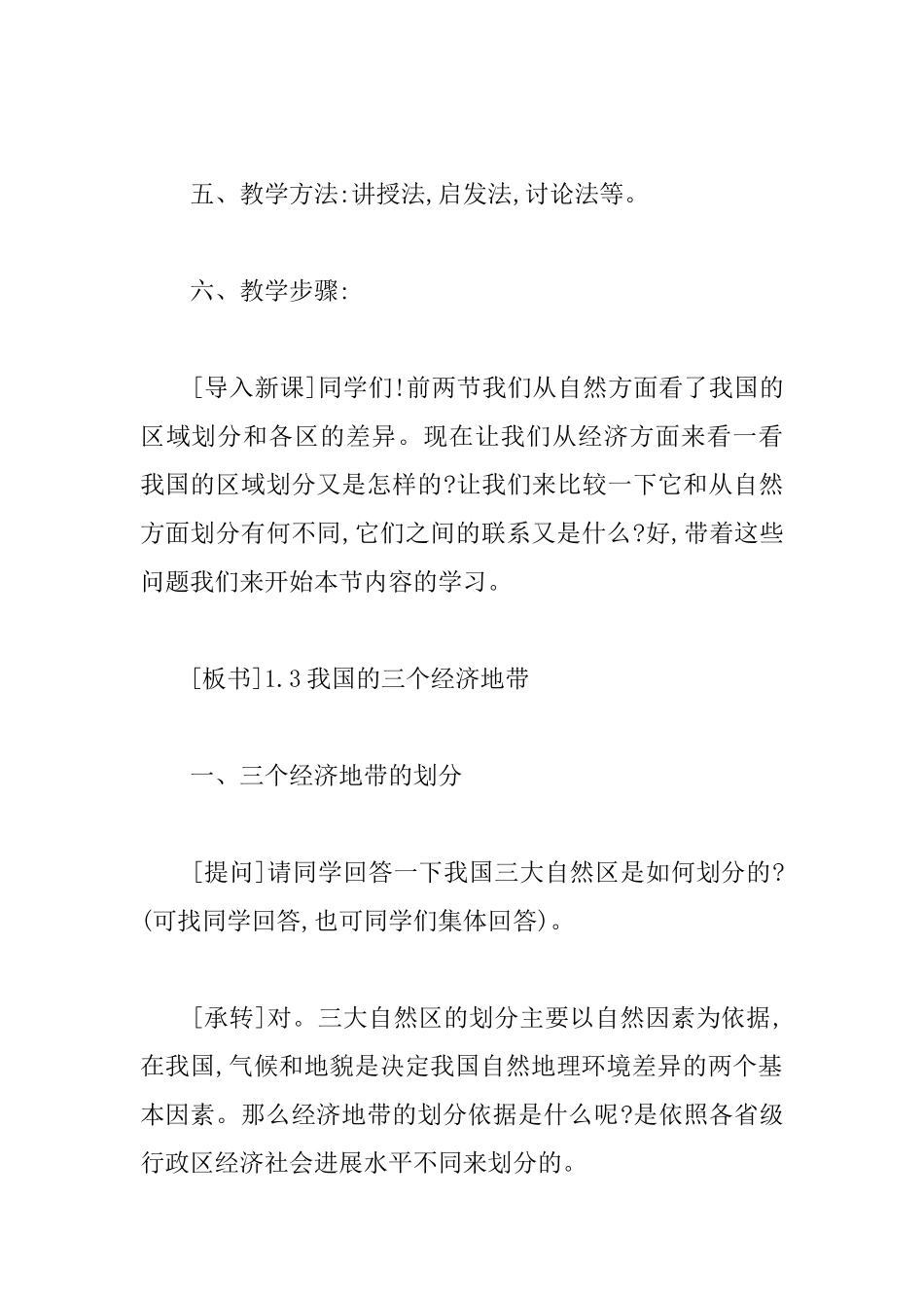 高中地理教学案例：三个经济地带_第2页