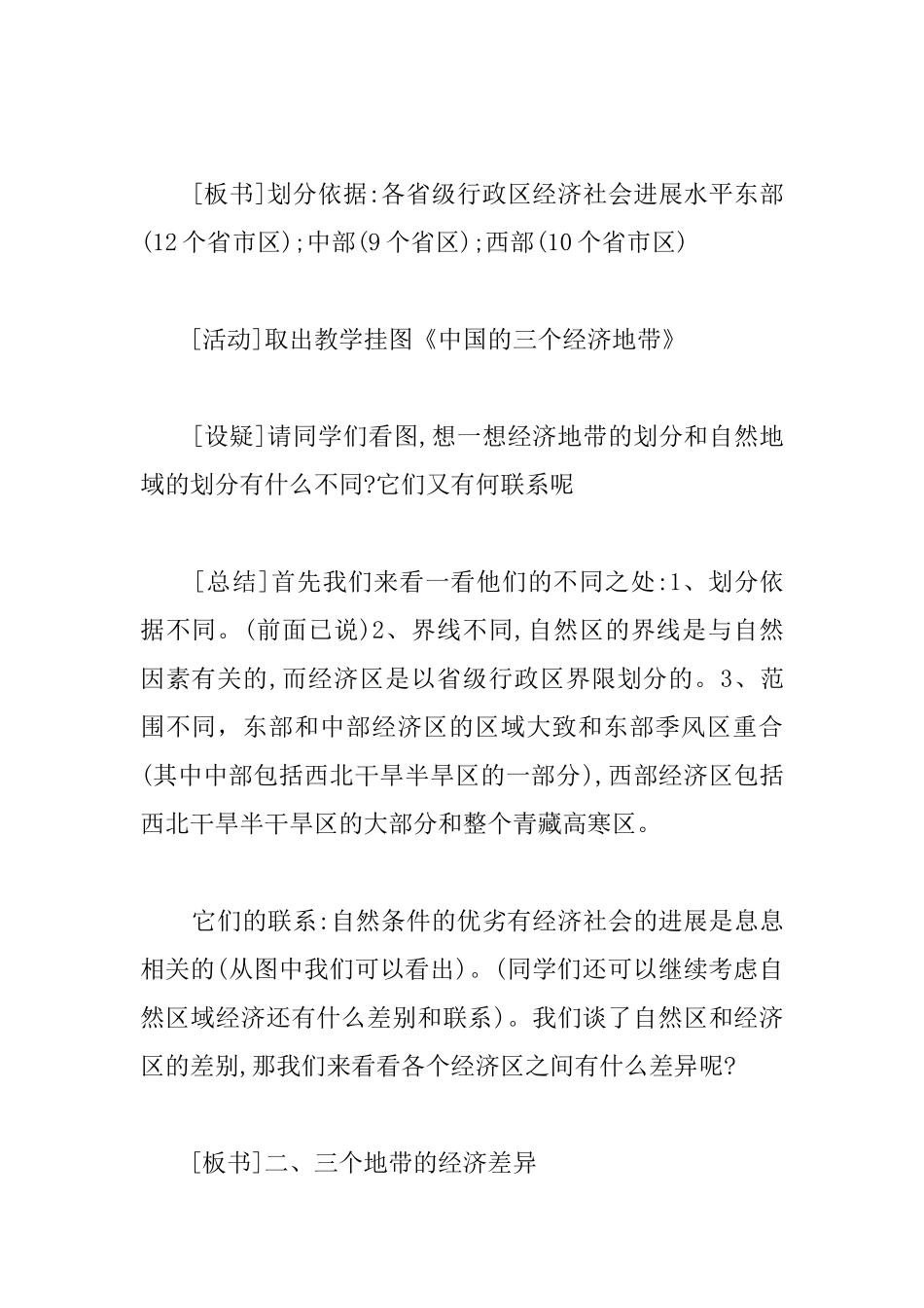 高中地理教学案例：三个经济地带_第3页