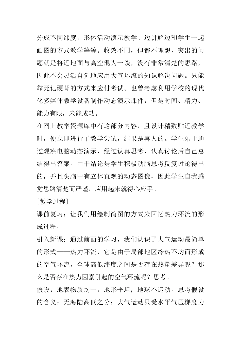 高中地理教案《大气环流》_第2页