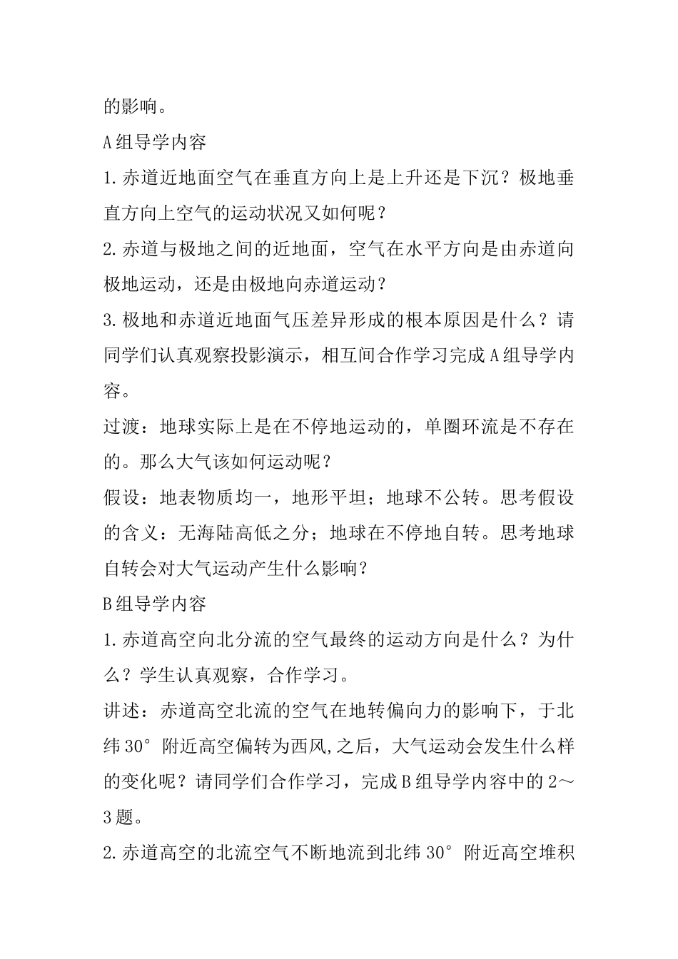 高中地理教案《大气环流》_第3页