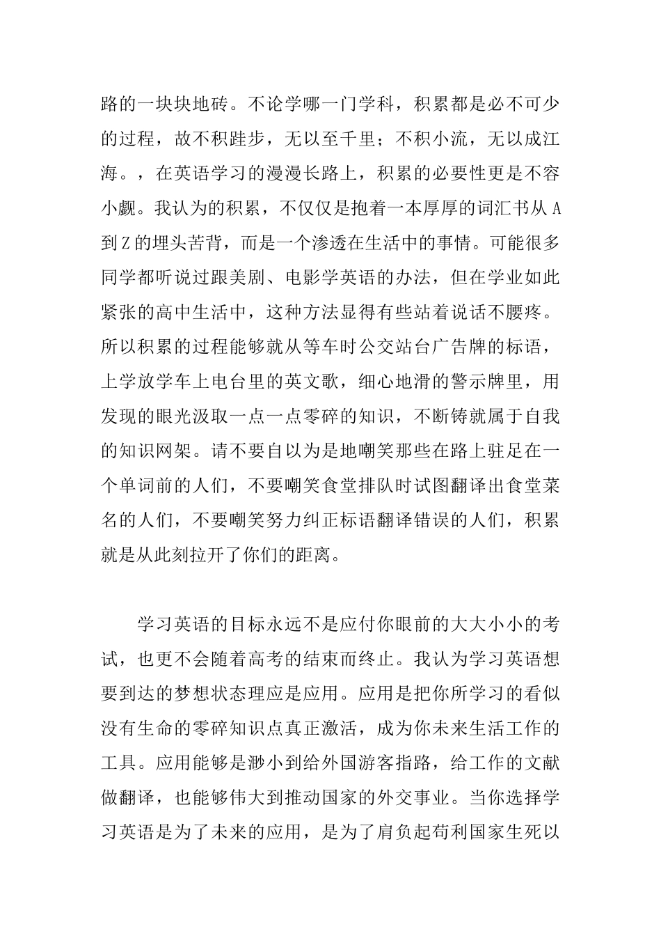 高中国旗下讲话稿_第2页