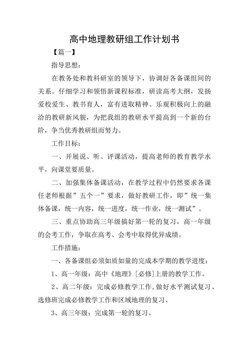 高中地理教研组工作计划书_第1页