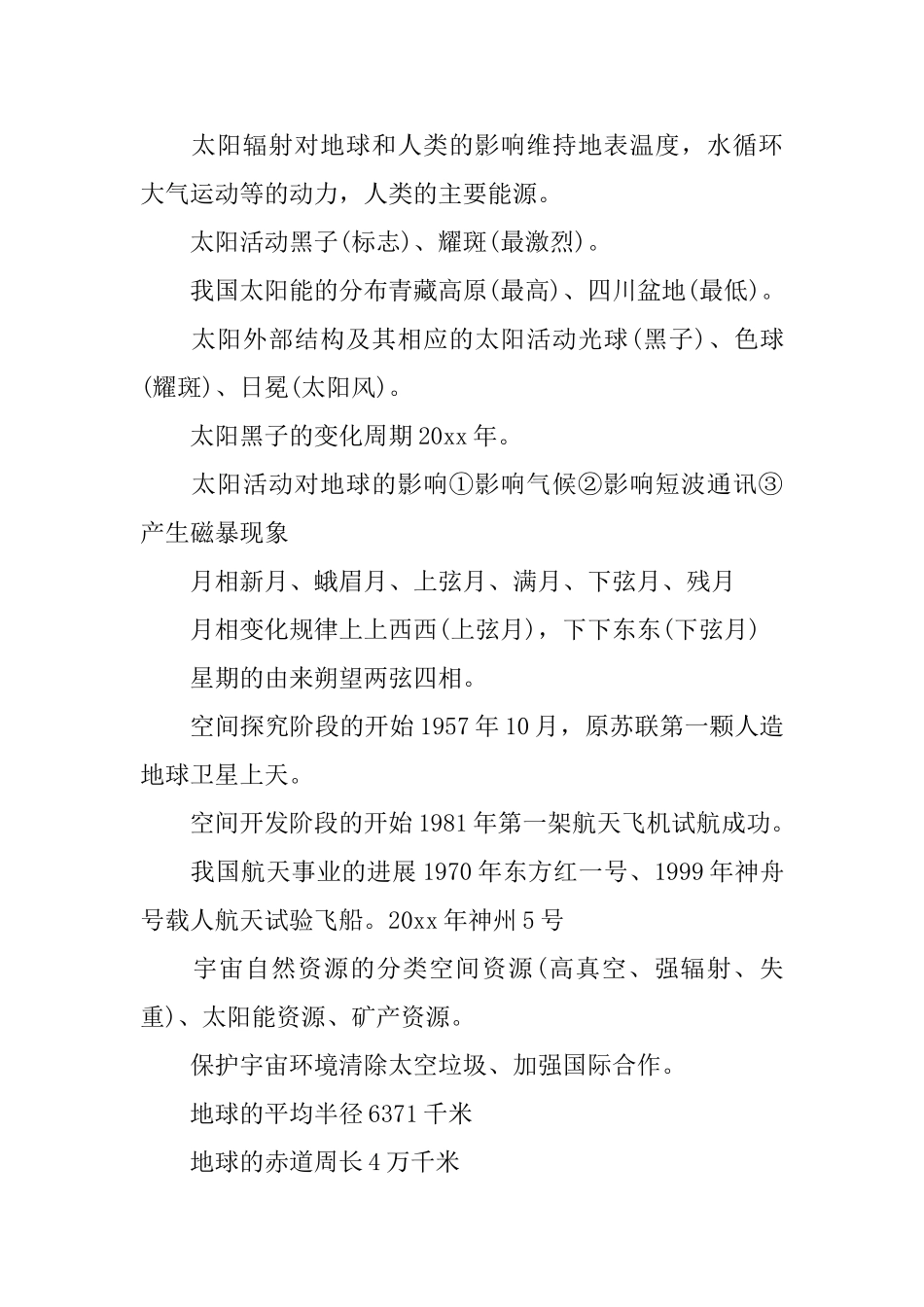 高中地理知识点总结与归纳_第2页