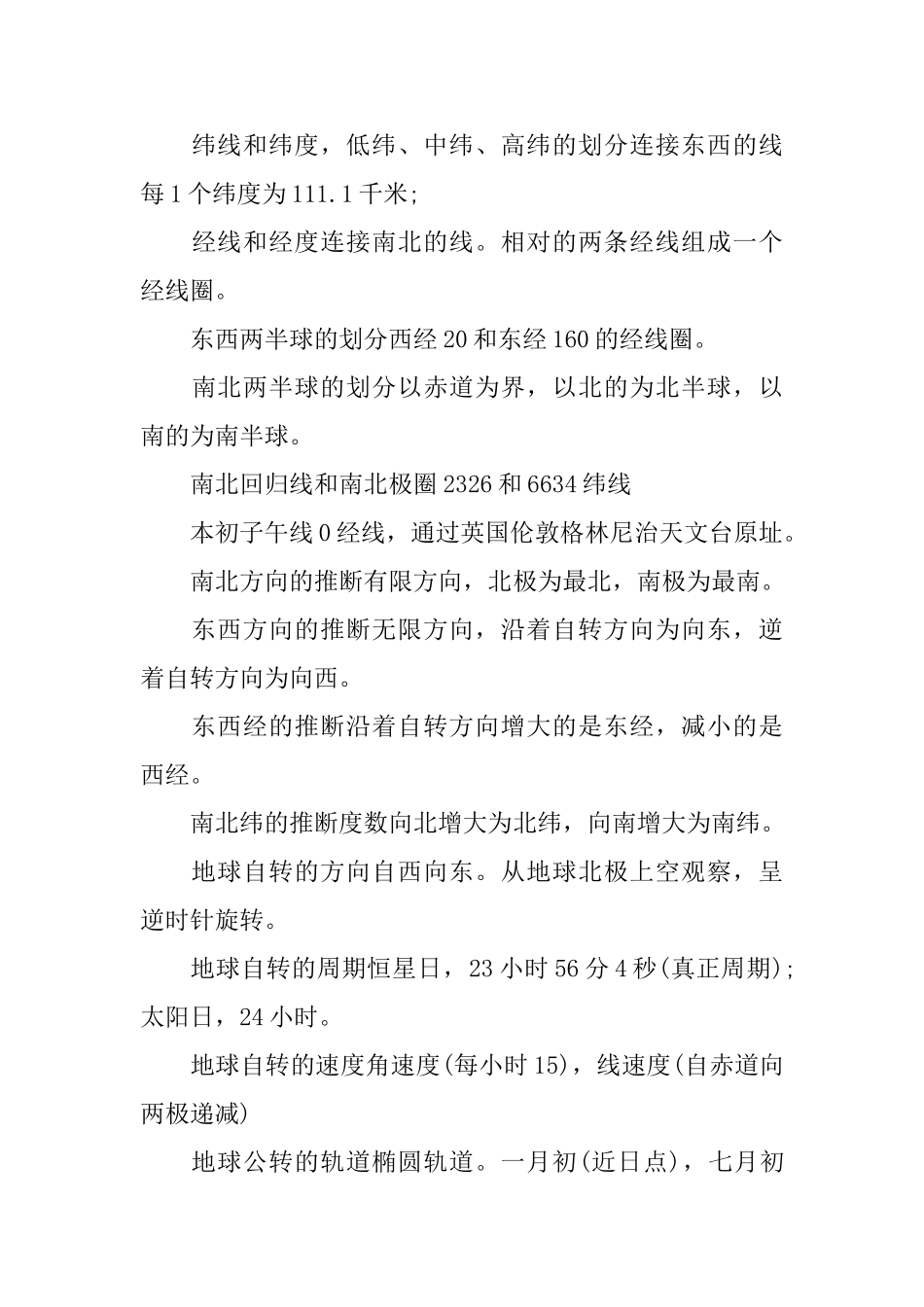 高中地理知识点总结与归纳_第3页