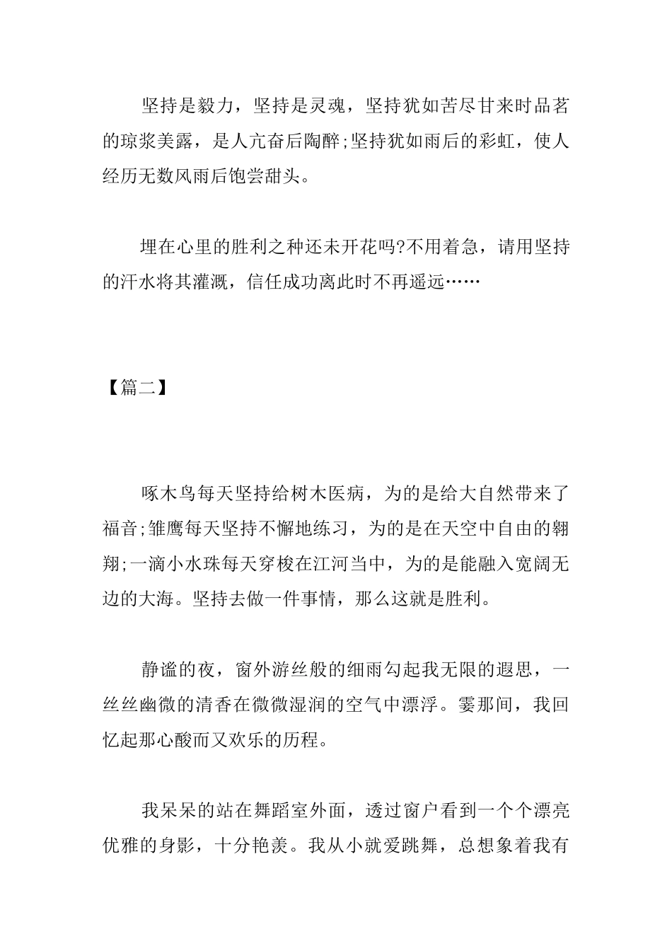 高中坚持议论文范文800字_第3页