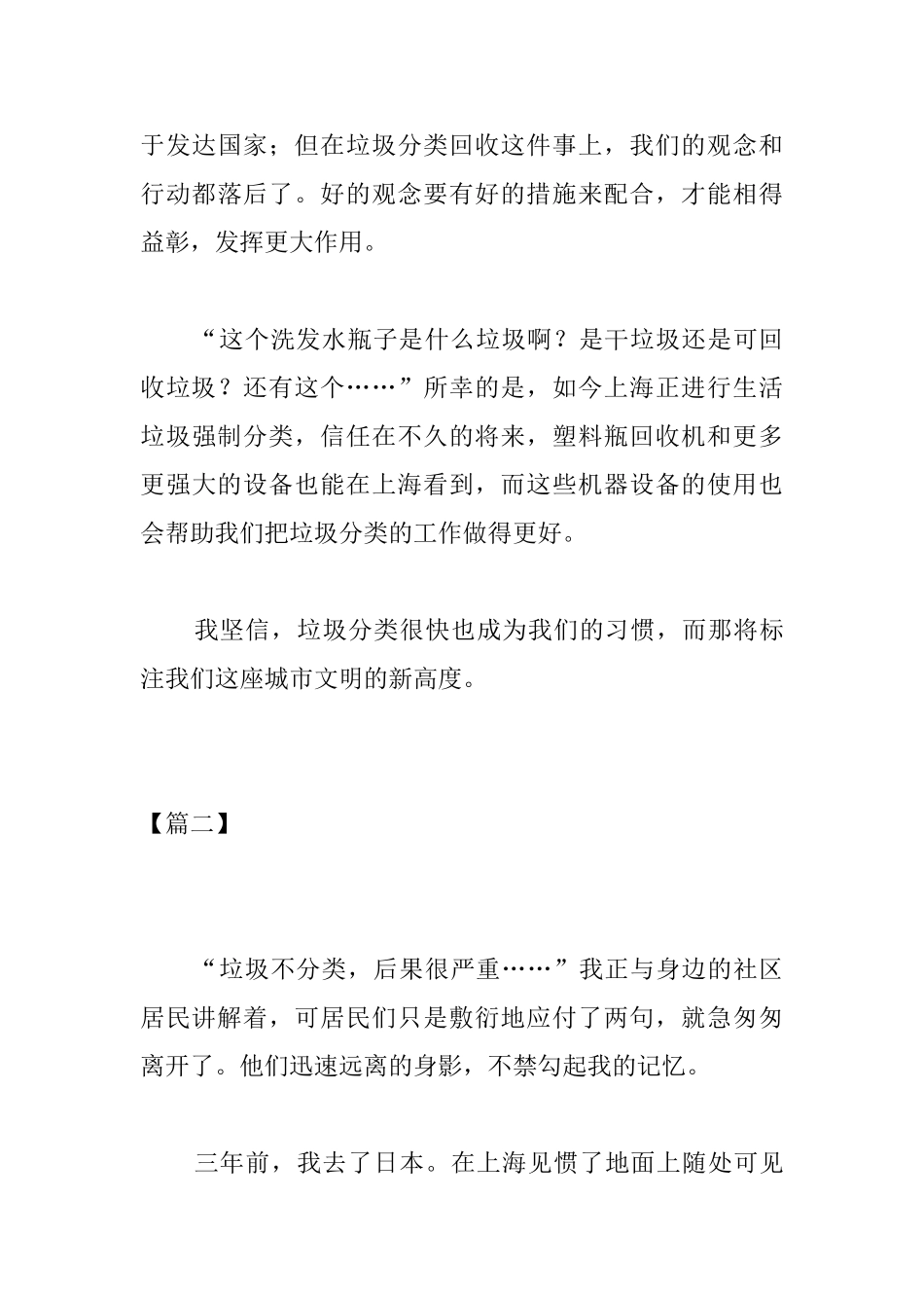 高中垃圾分类议论文800字_第3页