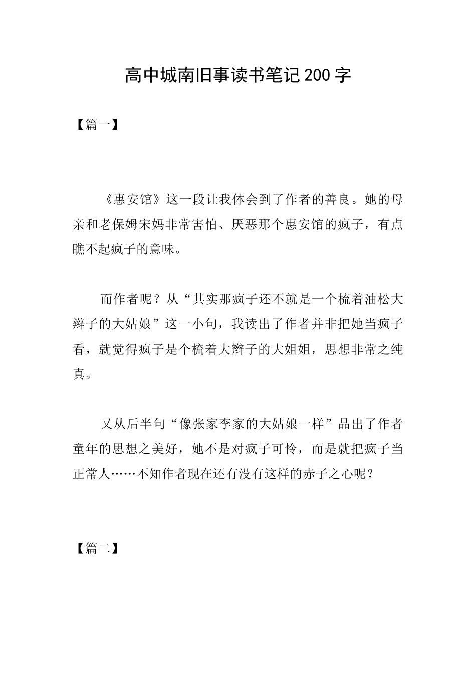 高中城南旧事读书笔记200字_第1页