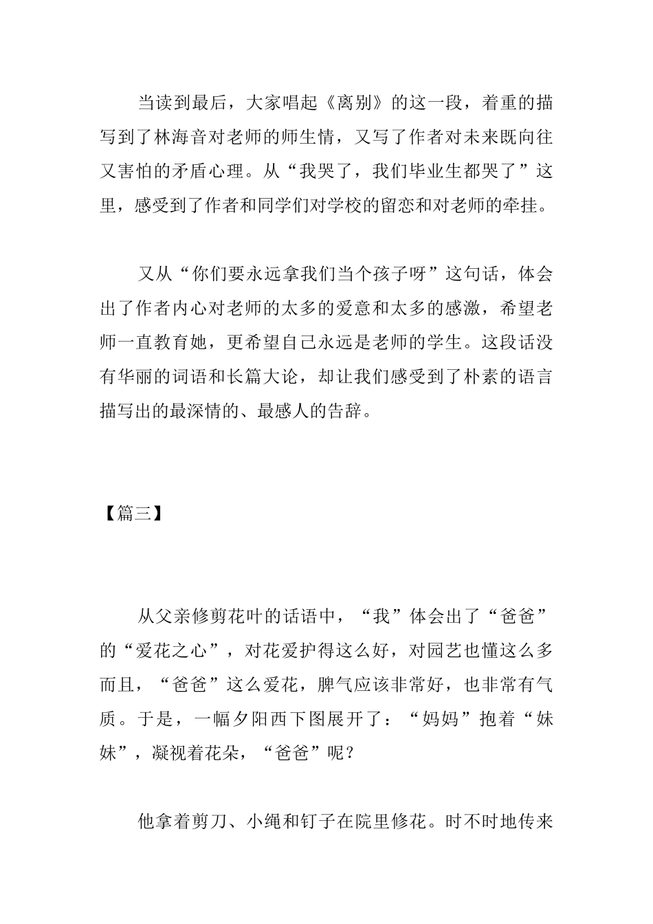 高中城南旧事读书笔记200字_第2页