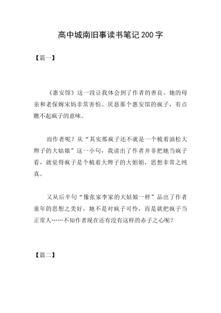 高中城南旧事读书笔记200字